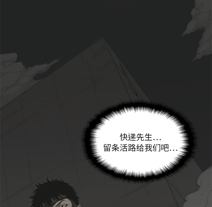 《快递骑士》漫画最新章节快递骑士-第 7 章免费下拉式在线观看章节第【105】张图片