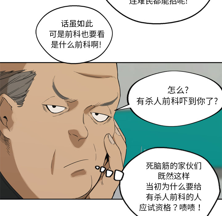 《快递骑士》漫画最新章节快递骑士-第 8 章免费下拉式在线观看章节第【102】张图片