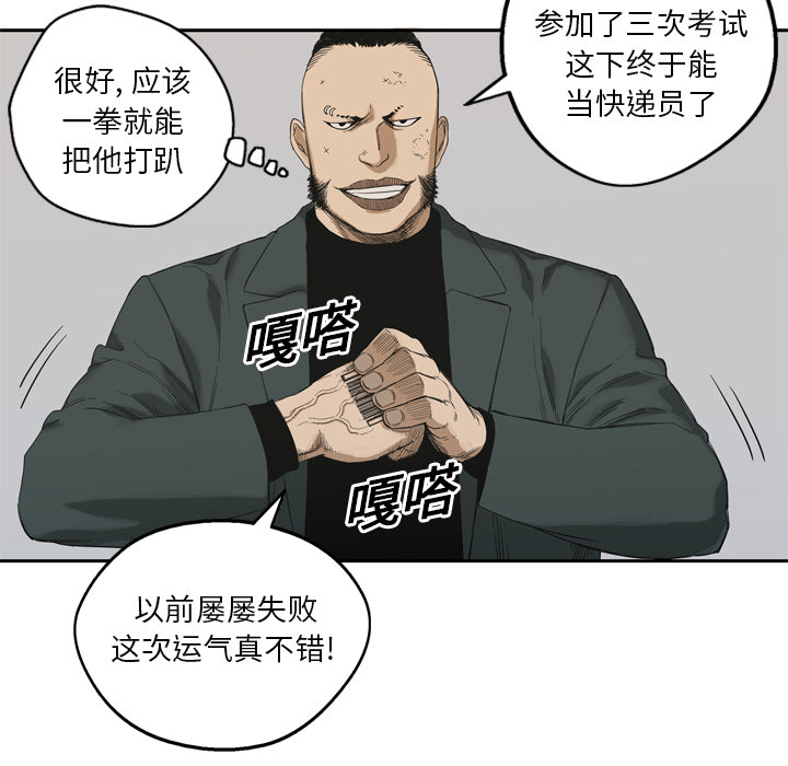 《快递骑士》漫画最新章节快递骑士-第 8 章免费下拉式在线观看章节第【31】张图片