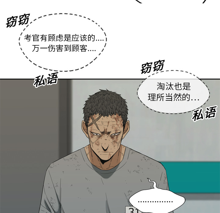 《快递骑士》漫画最新章节快递骑士-第 8 章免费下拉式在线观看章节第【103】张图片