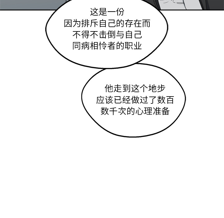 《快递骑士》漫画最新章节快递骑士-第 9 章免费下拉式在线观看章节第【44】张图片