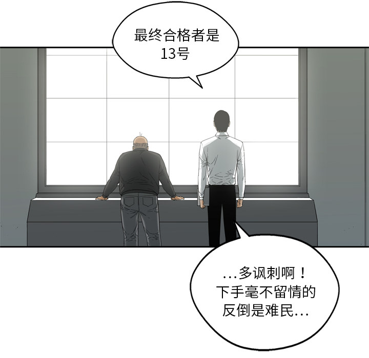 《快递骑士》漫画最新章节快递骑士-第 9 章免费下拉式在线观看章节第【42】张图片