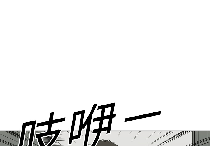 《快递骑士》漫画最新章节快递骑士-第 9 章免费下拉式在线观看章节第【1】张图片