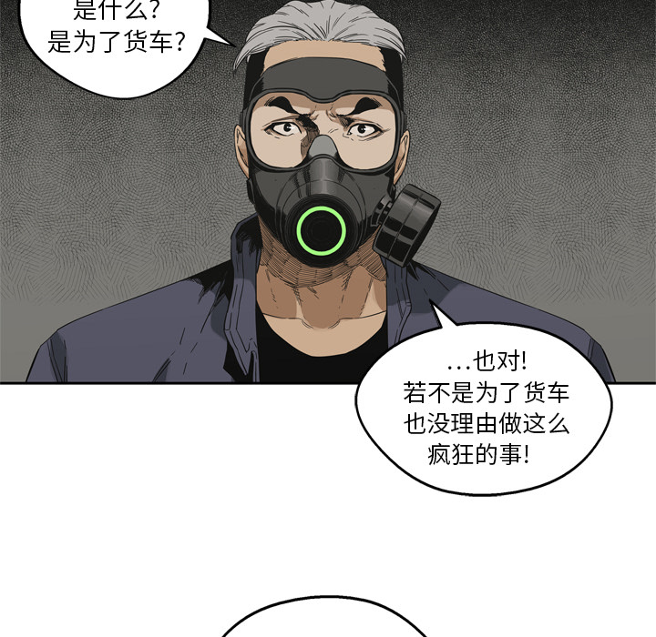 《快递骑士》漫画最新章节快递骑士-第 10 章免费下拉式在线观看章节第【119】张图片