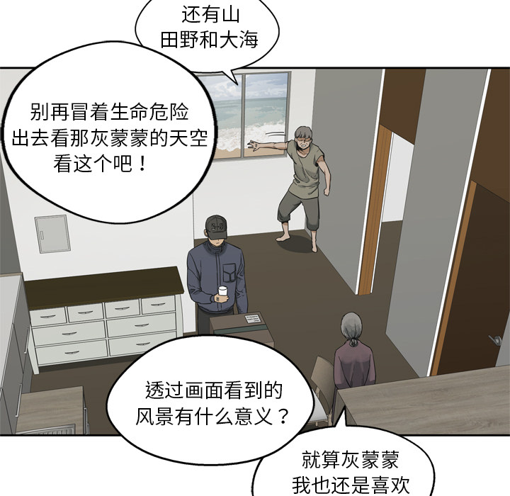 《快递骑士》漫画最新章节快递骑士-第 10 章免费下拉式在线观看章节第【39】张图片