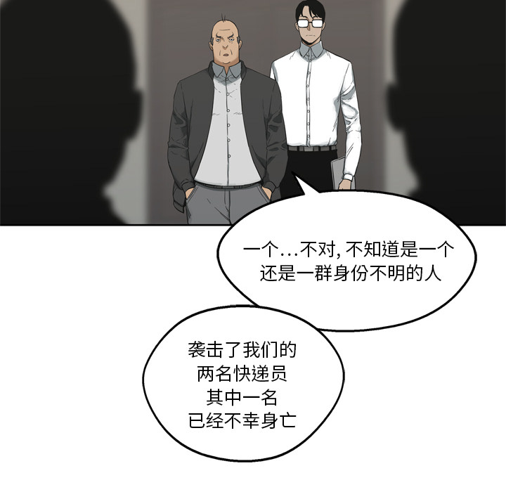 《快递骑士》漫画最新章节快递骑士-第 11 章免费下拉式在线观看章节第【94】张图片