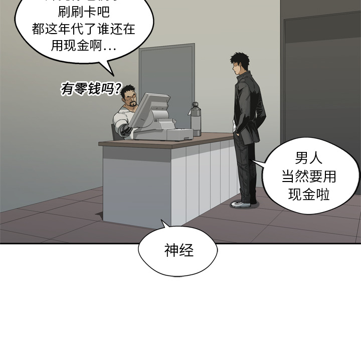 《快递骑士》漫画最新章节快递骑士-第 14 章免费下拉式在线观看章节第【20】张图片