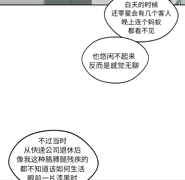 《快递骑士》漫画最新章节快递骑士-第 14 章免费下拉式在线观看章节第【22】张图片