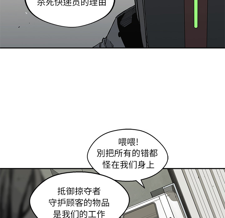 《快递骑士》漫画最新章节快递骑士-第 20 章免费下拉式在线观看章节第【79】张图片