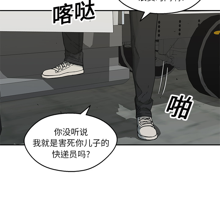 《快递骑士》漫画最新章节快递骑士-第 20 章免费下拉式在线观看章节第【45】张图片