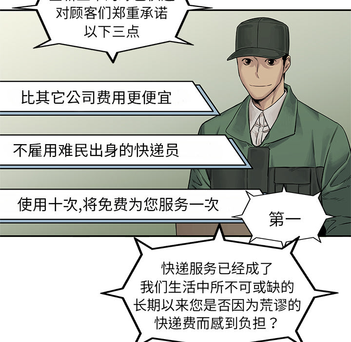 《快递骑士》漫画最新章节快递骑士-第 25 章免费下拉式在线观看章节第【93】张图片