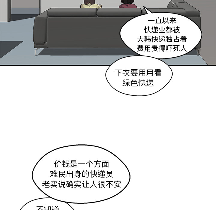 《快递骑士》漫画最新章节快递骑士-第 25 章免费下拉式在线观看章节第【97】张图片