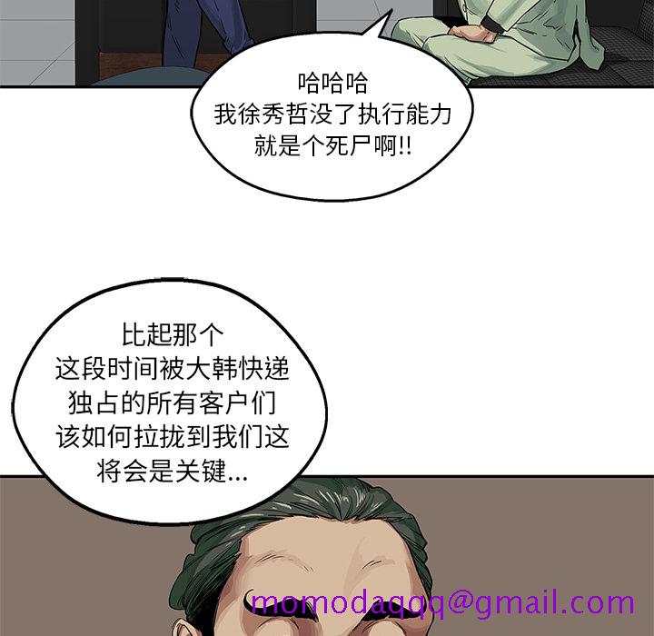 《快递骑士》漫画最新章节快递骑士-第 25 章免费下拉式在线观看章节第【16】张图片