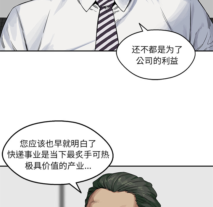 《快递骑士》漫画最新章节快递骑士-第 25 章免费下拉式在线观看章节第【12】张图片