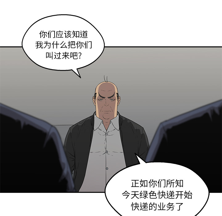 《快递骑士》漫画最新章节快递骑士-第 32 章免费下拉式在线观看章节第【88】张图片