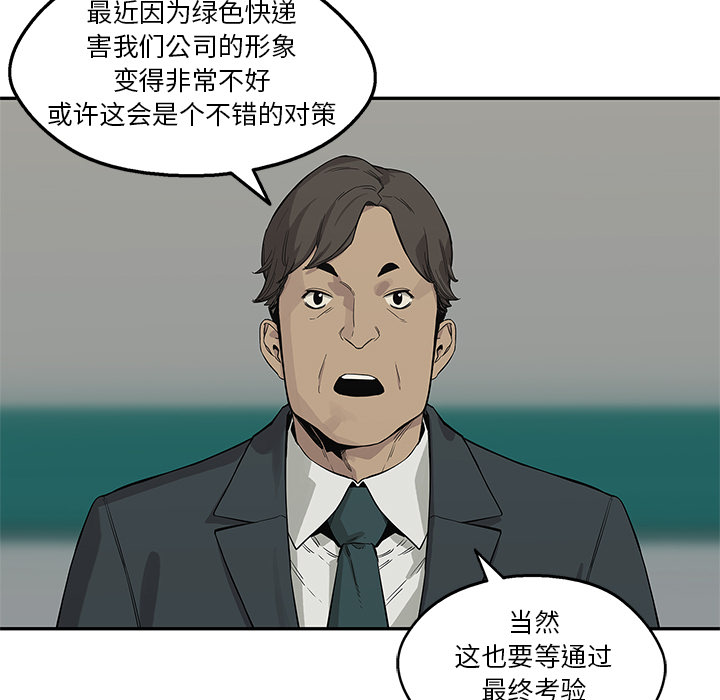 《快递骑士》漫画最新章节快递骑士-第 44 章免费下拉式在线观看章节第【59】张图片