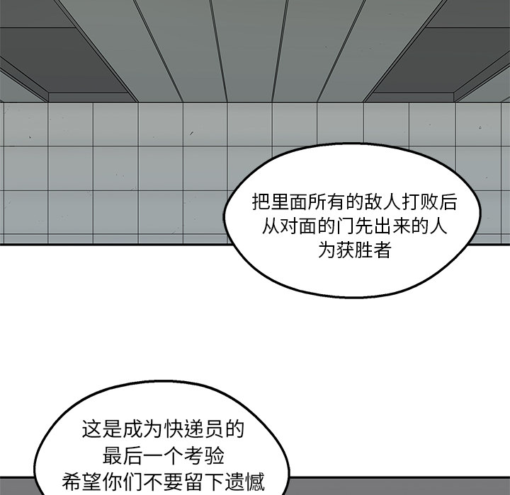 《快递骑士》漫画最新章节快递骑士-第 44 章免费下拉式在线观看章节第【68】张图片