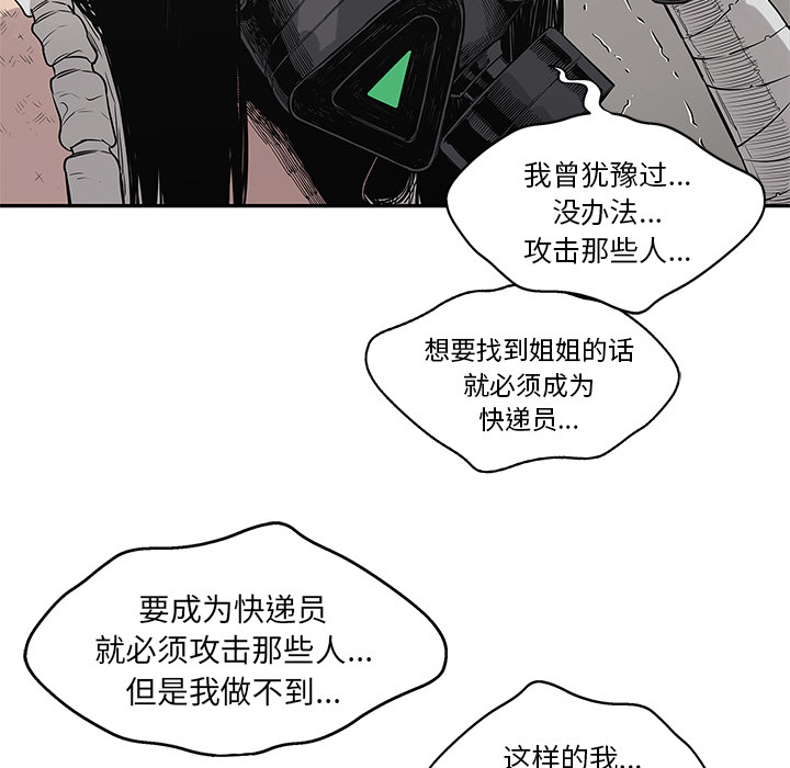 《快递骑士》漫画最新章节快递骑士-第 47 章免费下拉式在线观看章节第【118】张图片