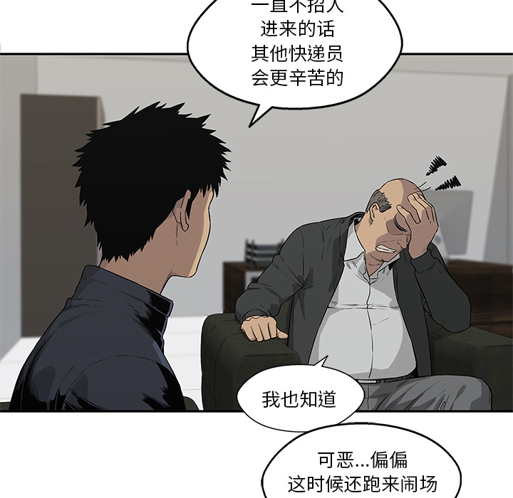 《快递骑士》漫画最新章节快递骑士-第 47 章免费下拉式在线观看章节第【14】张图片