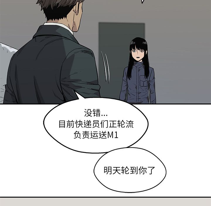 《快递骑士》漫画最新章节快递骑士-第 64 章免费下拉式在线观看章节第【88】张图片