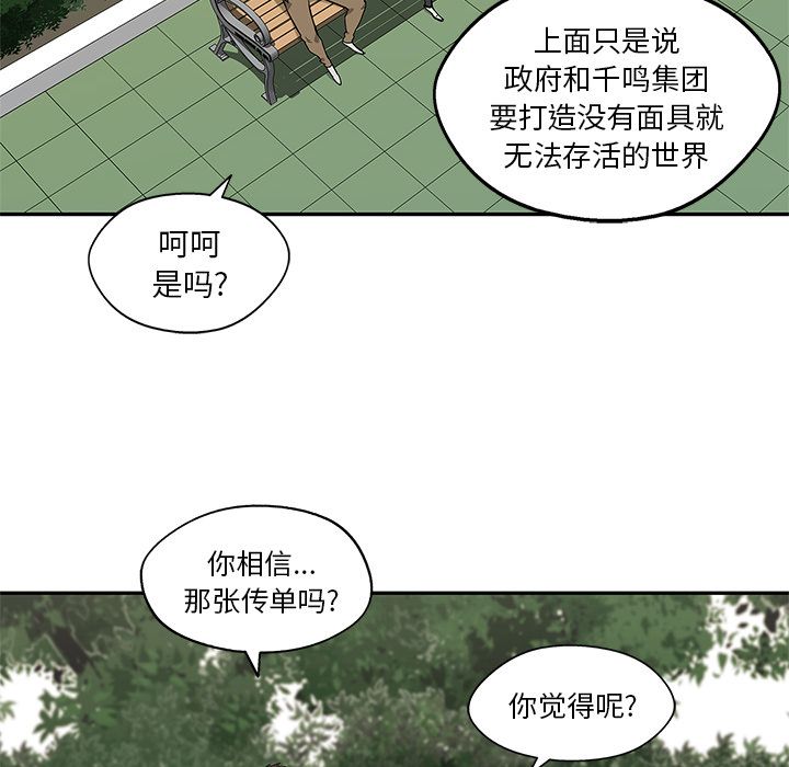 《快递骑士》漫画最新章节快递骑士-第 64 章免费下拉式在线观看章节第【64】张图片