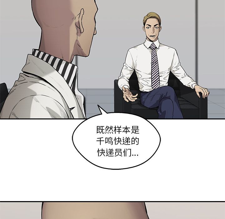 《快递骑士》漫画最新章节快递骑士-第 66 章免费下拉式在线观看章节第【43】张图片