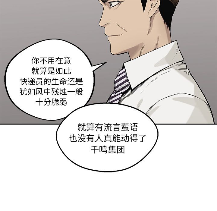 《快递骑士》漫画最新章节快递骑士-第 66 章免费下拉式在线观看章节第【49】张图片