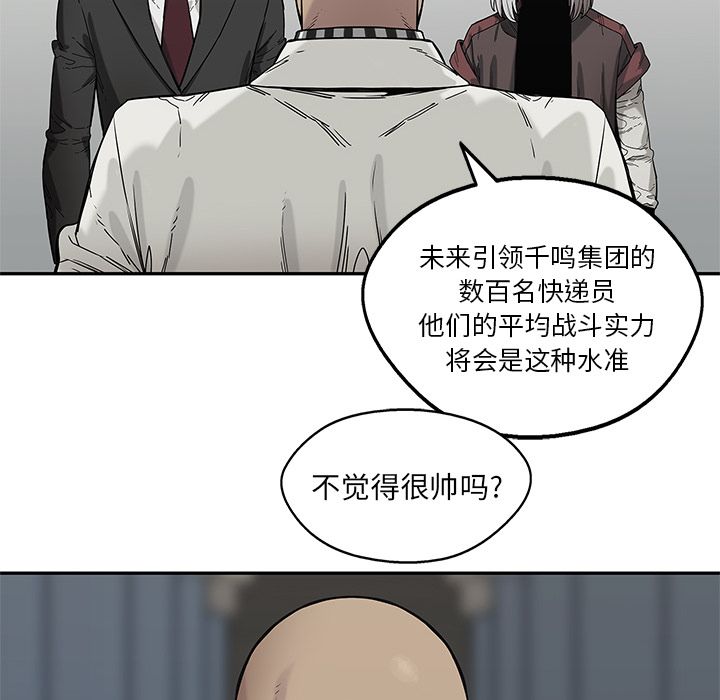 《快递骑士》漫画最新章节快递骑士-第 68 章免费下拉式在线观看章节第【78】张图片