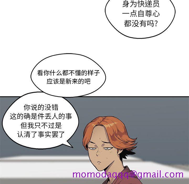 《快递骑士》漫画最新章节快递骑士-第 79 章免费下拉式在线观看章节第【16】张图片