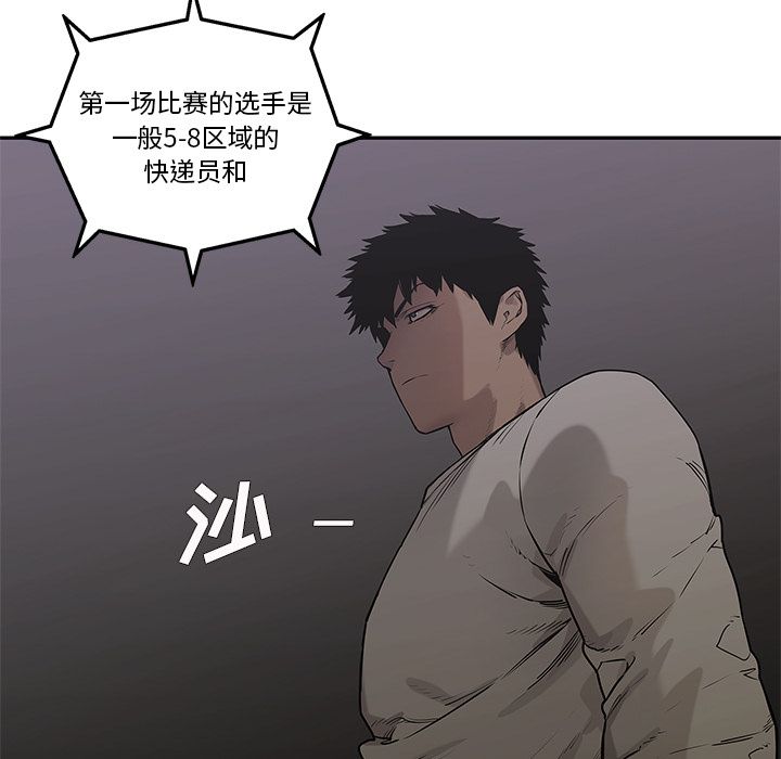 《快递骑士》漫画最新章节快递骑士-第 81 章免费下拉式在线观看章节第【28】张图片