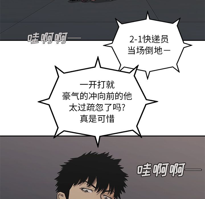 《快递骑士》漫画最新章节快递骑士-第 81 章免费下拉式在线观看章节第【55】张图片