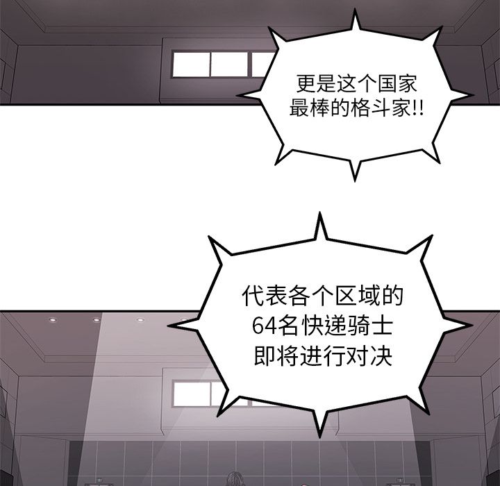 《快递骑士》漫画最新章节快递骑士-第 81 章免费下拉式在线观看章节第【25】张图片