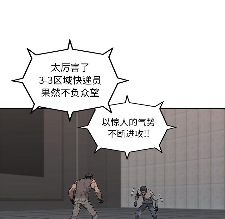 《快递骑士》漫画最新章节快递骑士-第 81 章免费下拉式在线观看章节第【82】张图片