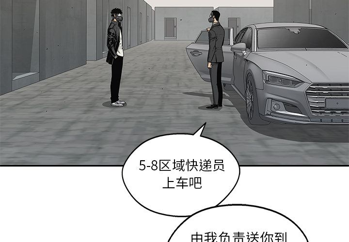 《快递骑士》漫画最新章节快递骑士-第 81 章免费下拉式在线观看章节第【2】张图片