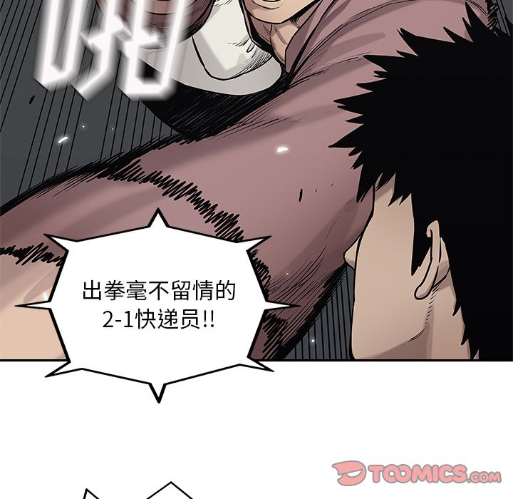 《快递骑士》漫画最新章节快递骑士-第 81 章免费下拉式在线观看章节第【45】张图片