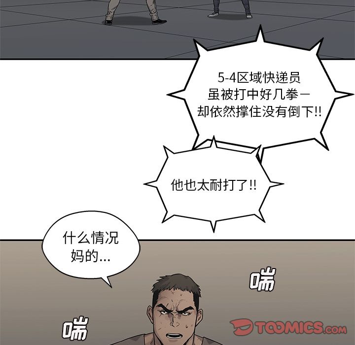 《快递骑士》漫画最新章节快递骑士-第 81 章免费下拉式在线观看章节第【83】张图片