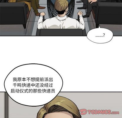 《快递骑士》漫画最新章节快递骑士-第 83 章免费下拉式在线观看章节第【90】张图片