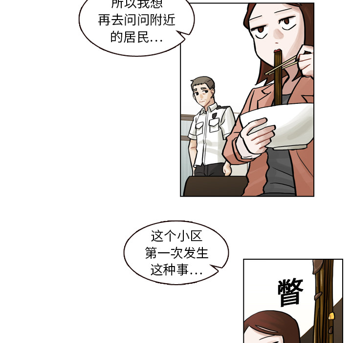 《美丽无罪》漫画最新章节美丽无罪-第 6 章免费下拉式在线观看章节第【29】张图片