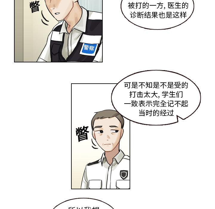 《美丽无罪》漫画最新章节美丽无罪-第 6 章免费下拉式在线观看章节第【28】张图片