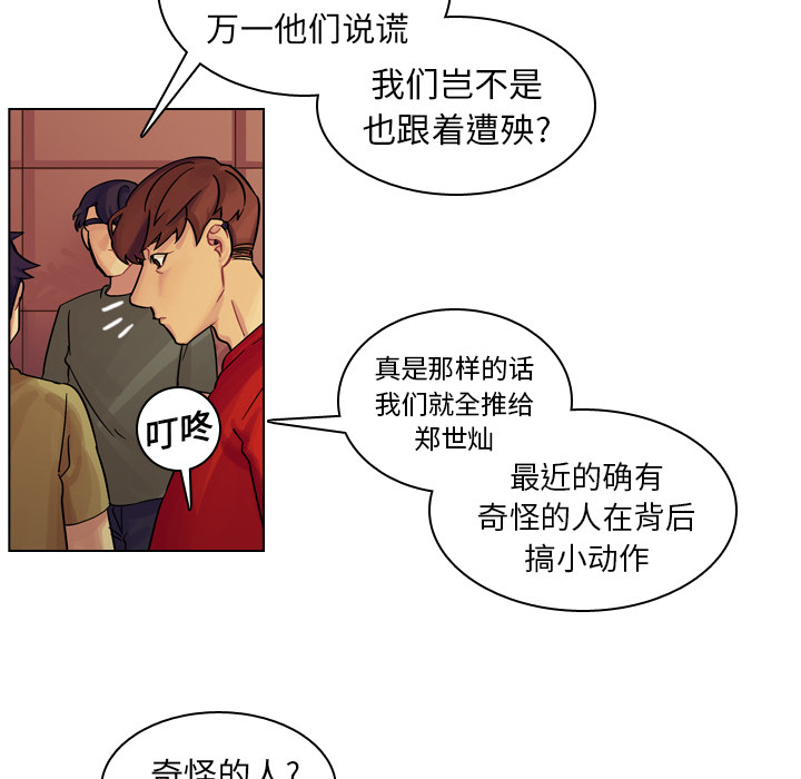 《美丽无罪》漫画最新章节美丽无罪-第 9 章免费下拉式在线观看章节第【105】张图片