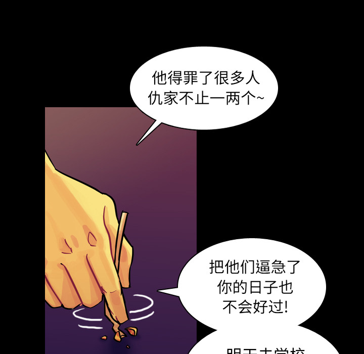 《美丽无罪》漫画最新章节美丽无罪-第 9 章免费下拉式在线观看章节第【89】张图片