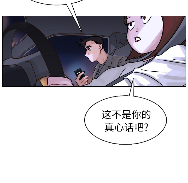 《美丽无罪》漫画最新章节美丽无罪-第 11 章免费下拉式在线观看章节第【95】张图片