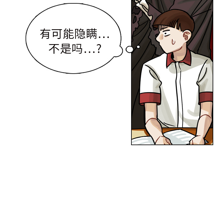 《美丽无罪》漫画最新章节美丽无罪-第 12 章免费下拉式在线观看章节第【109】张图片