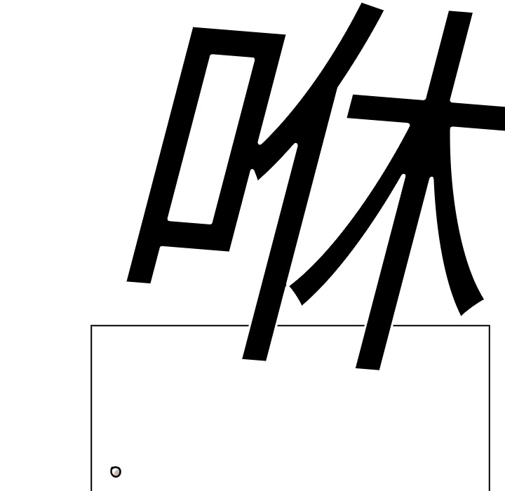 《美丽无罪》漫画最新章节美丽无罪-第 14 章免费下拉式在线观看章节第【103】张图片