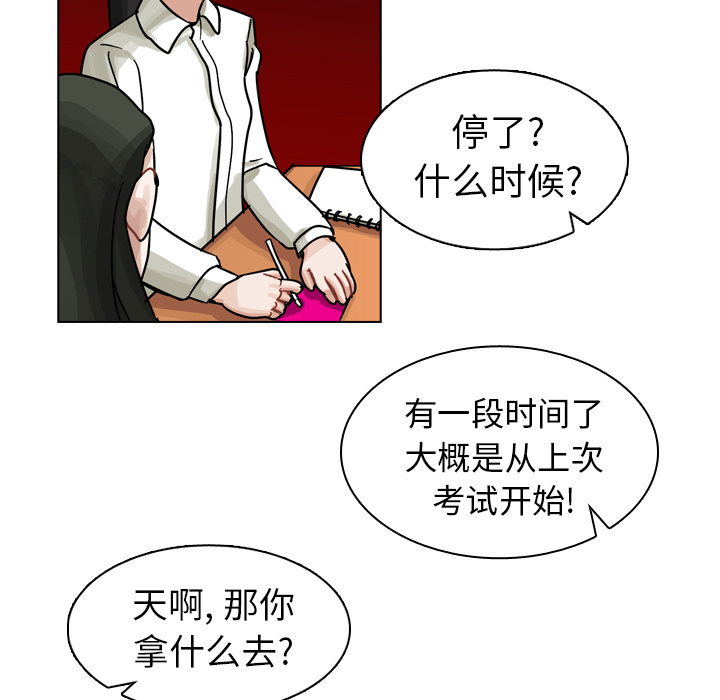 《美丽无罪》漫画最新章节美丽无罪-第 18 章免费下拉式在线观看章节第【97】张图片