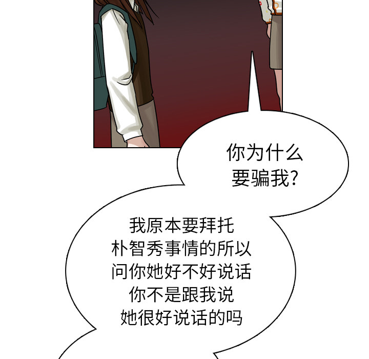 《美丽无罪》漫画最新章节美丽无罪-第 20 章免费下拉式在线观看章节第【110】张图片