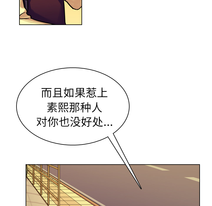 《美丽无罪》漫画最新章节美丽无罪-第 20 章免费下拉式在线观看章节第【72】张图片