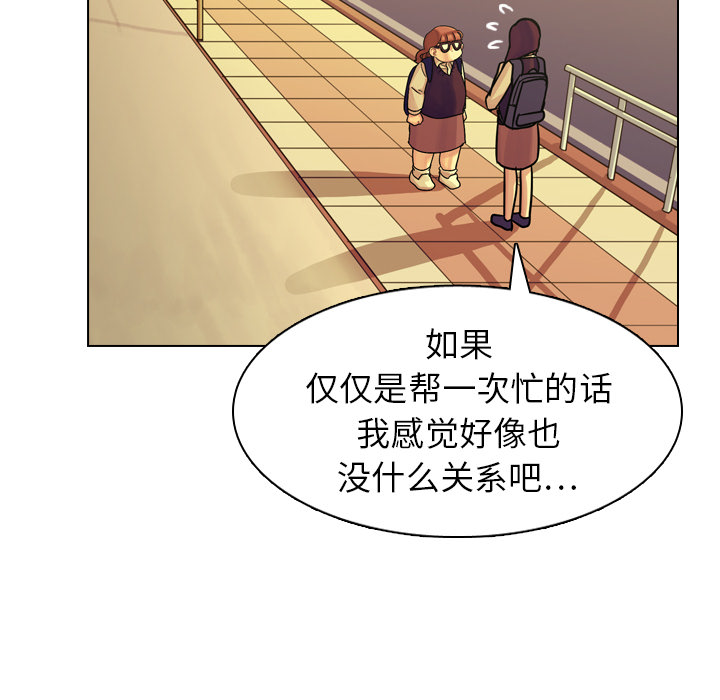 《美丽无罪》漫画最新章节美丽无罪-第 20 章免费下拉式在线观看章节第【73】张图片