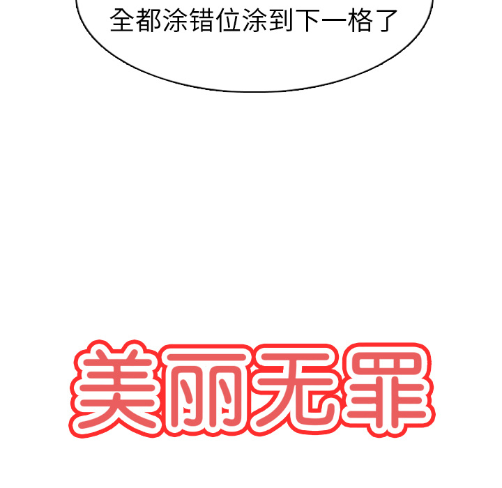 《美丽无罪》漫画最新章节美丽无罪-第 21 章免费下拉式在线观看章节第【7】张图片