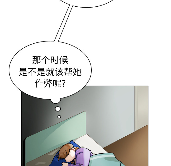 《美丽无罪》漫画最新章节美丽无罪-第 21 章免费下拉式在线观看章节第【105】张图片